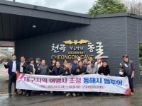 동해문화관광재단 체험·체류형 관광상품 개발 총력