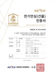 부산도시공사, 금호 센트럴베이 행복주택 일광 전기안심건물 1등급 달성
