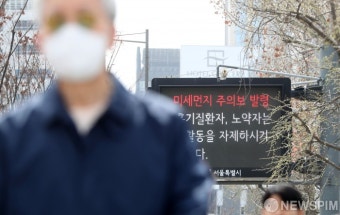 미세먼지 주의보 발령