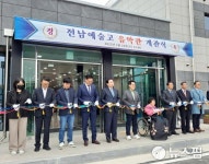 전남예술고 음악관 개관식...박지원 전 국정원장님 감사합니다