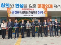 경남도의회 교육위원회, 의령고 개축 준공식 참석