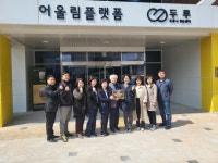 강릉시 학습거점 1호 옥천동 어울림플랫폼 선정