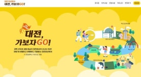 대전관광공사 대전 관광하고 5만원 받으세요