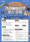 서울시, K-유튜버 지원…크리에이티브포스 20팀 모집