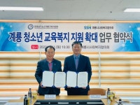 논산계룡교육청·계룡시사회복지협의회, 교육 복지 업무 맞손