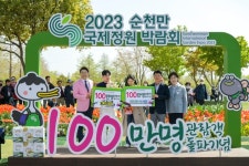 순천만정원박람회 100만명 돌파...행운의 관람객 20대 커플