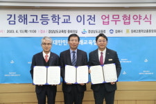 경남교육청·김해시, 김해고 주촌면 이전 추진