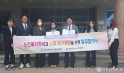 삼척시노인복지관, 노인복지 향상 업무협약 체결