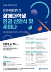 한경국립대(평택·안성), 장애대학생 인권 선언…세미나 개최