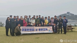 삼척 용화2리 귀농귀촌 마을환영회