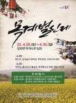 충주 목계별신제 목계나루 일원서 29~30일 개최