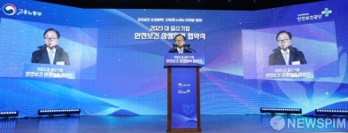 대중소기업 안전보건을 위한 협약