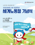 한국노총 대전본부, 27일 노동절 기념행사 개최