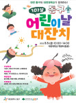 대전 동구 어린이날, 대전대서 신나는 시간 보내세요