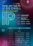 부산 강서구, 부산 중소·중견 기업 IP 경영 컨퍼런스 연다