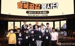 제16기 행복공감봉사단 발대식