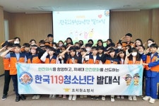 세종시 조치원소방서, 한국119청소년단 발대식 개최