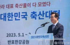 대한민국 축산대전 축사하는 정황근 장관