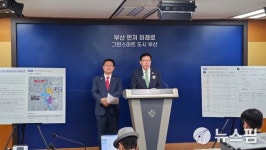 박형준 부산시장·이헌승 의원 전포동에 광무 워터프론트 파크 조성