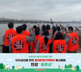 동대문엽기떡볶이, 2년 연속 한강 플로깅 활동 진행
