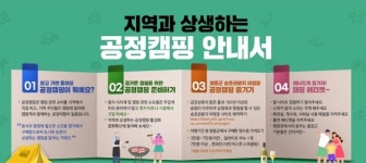 영동 송호관광지 다양한 매력 발산...공정캠핑장 인기몰이