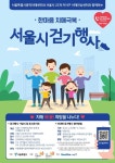 서울시, 한마음 치매 극복 걷기 행사 기념 콘서트 개최