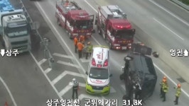 군위 상주영천고속도서 미니버스 가드레일 충돌·전도...친척 10명 부상