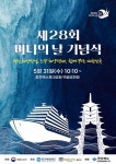 수려한 100리 해안선 경주서 수산인 해양축전...31일 바다의날 기념식