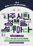 참여 행정 구현 나주 시민 정책 아카데미 내달 23일 개최