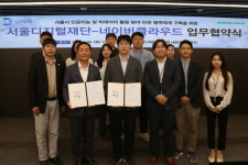 서울디지털재단, 네이버클라우드와 AI·빅데이터 업무협약