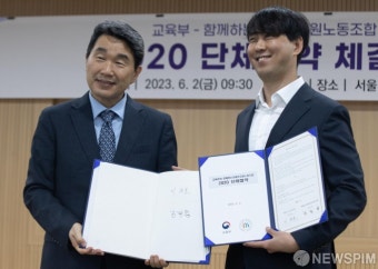 교육부-함께하는장애인교원노조, 2020 단체협약 체결식