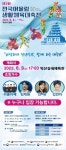 제2회 전국어울림생활체육대축전 9~11일 익산서 개최