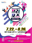 사천시, 내달 22일 삼천포대교공원 토요상설무대 프러포즈 개막