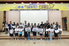 진도군, 초등학생 제1회 진도사랑 골든벨 개최