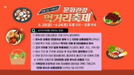 문화관광 먹거리 축제 23~24일 증평장뜰시장서 개최
