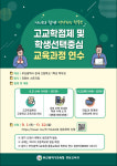 부산교육청, 고1 학부모 대상 고교학점제 교육과정 연수 운영