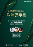 육군 23경비여단 가족 초청 디너연주회 23일 열려