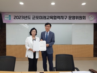 정윤경 경기도의원, 군포미래교육협력지구 운영위원장 선출