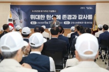 군포시, 6.25전쟁 제73주년 기념식...자유·평화 지킨 호국영령에 감사