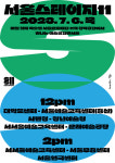 서울문화재단, 이희문·강말금·서울시향 등 서울스테이지11 7월 라인업 공개