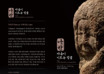 강릉시 나한, 마음이 이르는 얼굴 특별전...창령사지 오백나한상 37점 전시