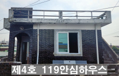 전북소방본부 제4호 119안심하우스 수리