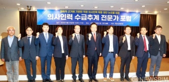 보건복지부,의사인력 수급추계 전문가 포럼 개최