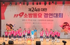 대전소방본부, 119소방동요경연대회 개최...안전 중요성