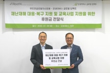 굿네이버스글로벌임팩트·루트엔글로벌 자산운용, 재난 대응·복구 지원 후원금 전달