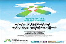 대통령 직속 지방시대위원회, 10일 세종서 출범식