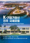 조규일 진주시장 K-기업가정신 진주 국제포럼, 세계적 경제포럼 발전 기대