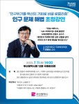 부산시, 제12회 인구의 날 기념행사 개최…초청특강 등 진행