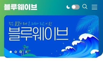 [이슈+] 민주 '블루웨이브', 친명 vs 친낙 혐오 경쟁에 '레드웨이브' 우려