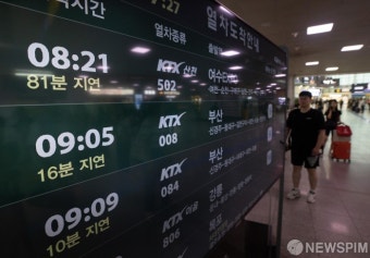 코레일 폭우에 열차 170여회 운행 중지…30여회 운행조정